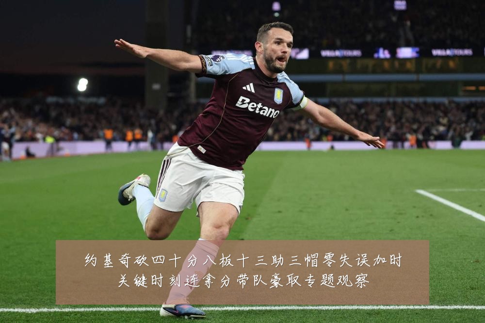 约基奇砍四十分八板十三助三帽零失误加时关键时刻连拿分带队豪取专题观察