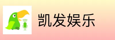 凯发娱乐